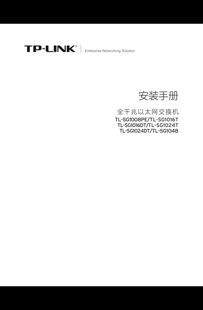 TP-LINK TL-SG1016DT V3.2